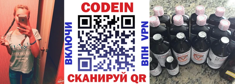 Кодеин Purple Drank Купить закладки Клинцы